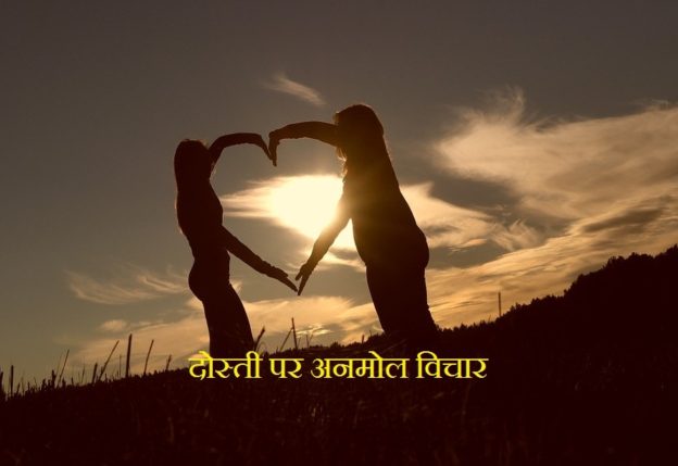 Friendship Quotes In Hindi द स त पर अनम ल व च र Successinhindi